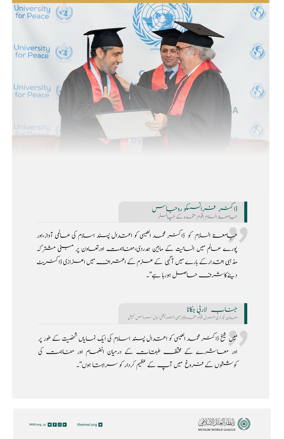 جنيوا میں اقوام متحدہ کے مرکزی دفتر میں عزت مآب شیخ ڈاکٹر محمد العیسی کے اعزاز میں دیئے گئے تقریب سے عالمی رہنماؤں کا اظہار خیال: