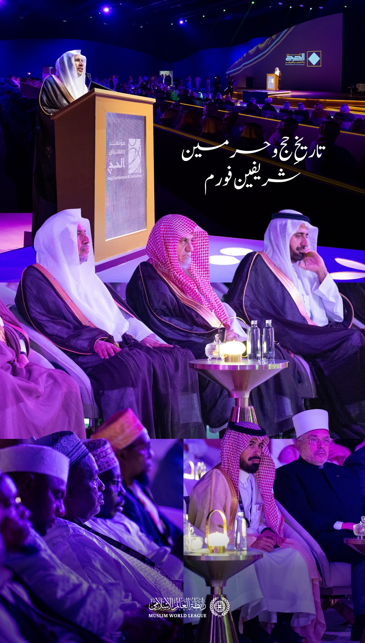 سیکرٹری جنرل رابطہ اور چیئرمین مسلم علماء کونسل، “تاریخِ حج وحرمین شریفین پروجیکٹ” کی اعلیٰ نگران کمیٹی کے رکن، عزت مآب شیخ ڈاکٹر ⁧محمد العیسی⁩ ⁦⁩، نے ”تاریخِ حج وحرمین شریفین“ فورم کے افتتاحی تقریب سے خطاب کیا