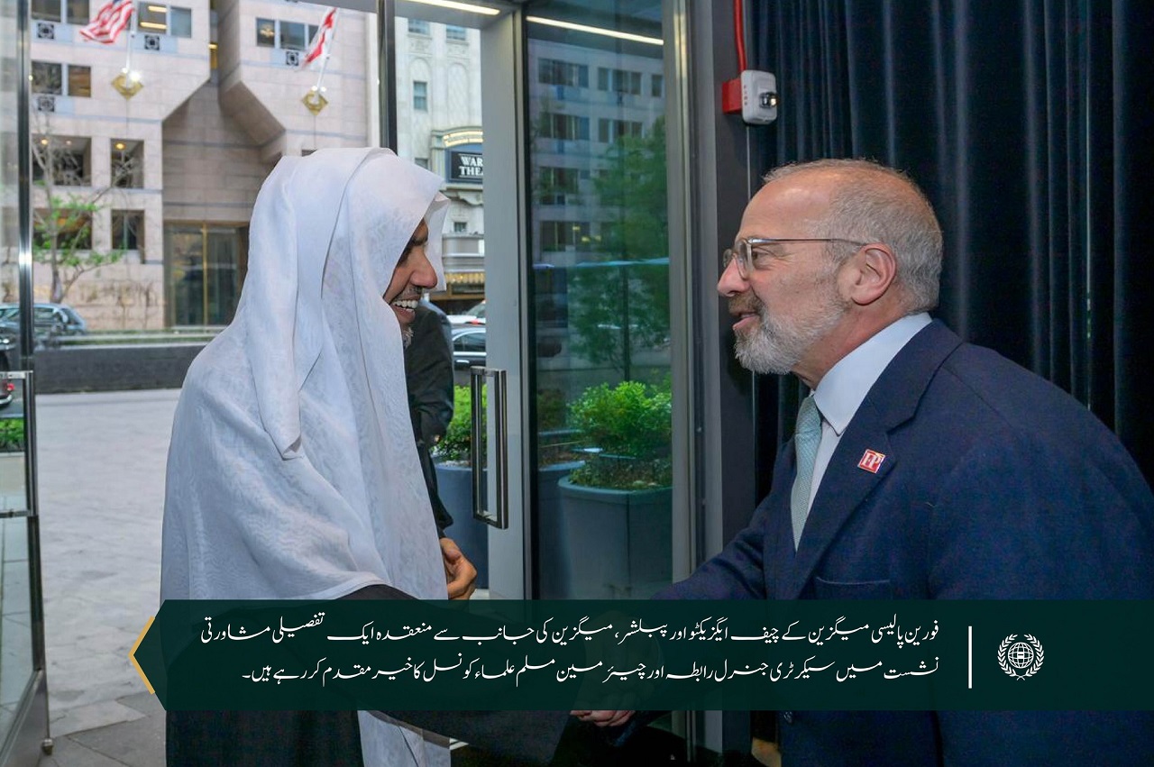 ”فورین پالیسی“ میگزین نے سیکرٹری جنرل رابطہ اور چیئرمین مسلم علماء کونسل، عزت مآب شیخ ڈاکٹر محمد العیسی کے اعزاز میں ایک نشست اور عشائیے کا اہتمام کیا، جس میں ممتاز مذہبی، فکری، صحافتی اور سیاسی شخصیات نے شرکت کی