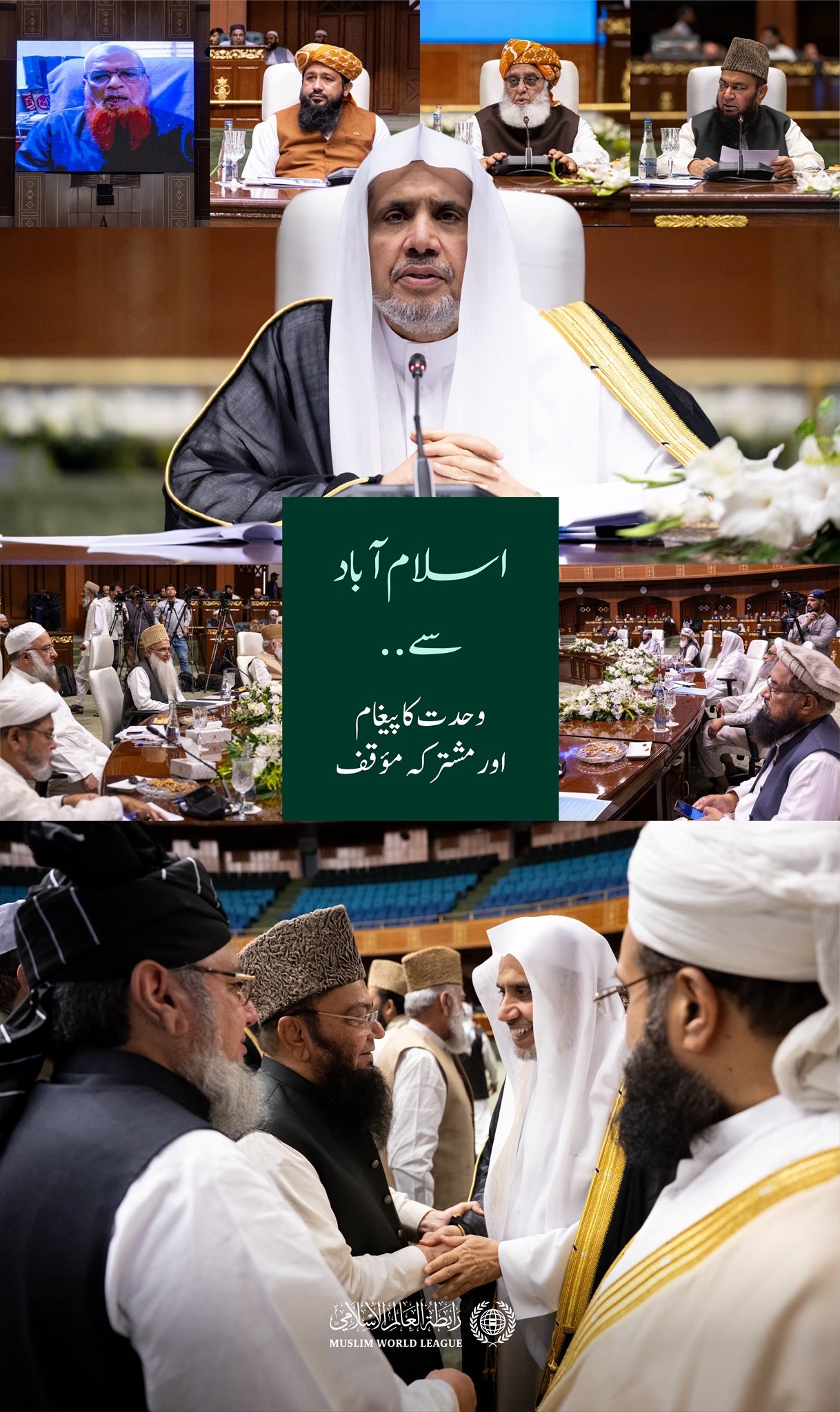 عزت مآب شیخ ڈاکٹر محمد العیسی نے ”گزشتہ شام“ اسلام آباد میں  منعقدہ فورم کا افتتاح کیا۔ افتتاحی تقریب کی جھلکیاں