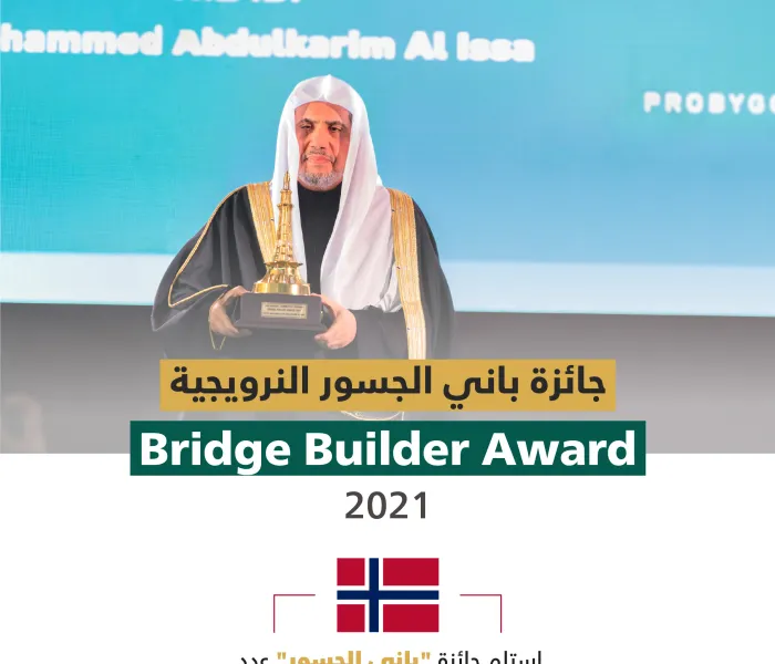 تُمنح جائزة “باني الجسور” لأبرز الشخصيات الدولية التي أسهمت بجهد ملموس في صناعة السلام العالمي