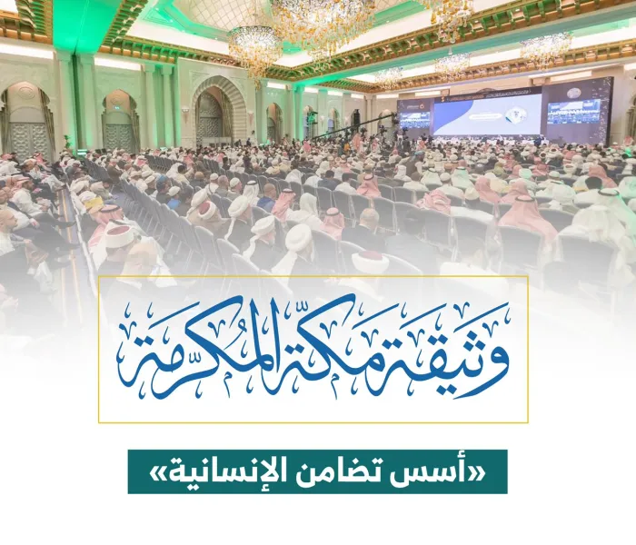 ‏أسس "التضامن الإنساني" في ⁧‫وثيقة مكة المكرمة‬⁩ ، حيث قيم الإسلام الرفيعة :