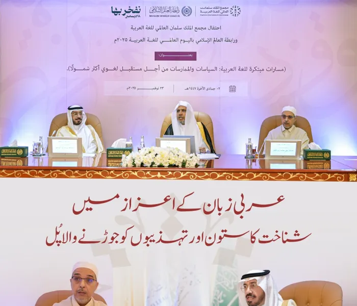 رابطہ عالم اسلامی کے مرکز، مکہ مکرمہ کی سرزمین سے؛ جہاں وحی عربی زبان میں نازل ہوئی؛ ہم اپنی اس عربی زبان کا جشن منا رہے ہیں