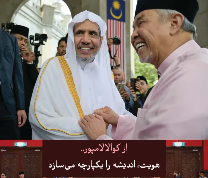 جناب دبیرکل ورئیس انجمن علمای مسلمان، آقای دکتر شیخ محمد العیسی ، همراه با جناب معاون نخست‌وزیر مالزی، دکتر احمد زاهد حمیدی، سومین همایش شورای علمای آسیان را در کوالالامپور، پایتخت مالزی، افتتاح کرد