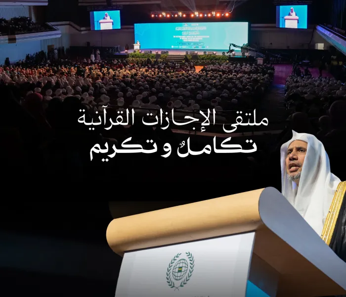 ‏دشن معالي الأمين العام، رئيس هيئة علماء المسلمين، فضيلة الشيخ د.⁧‫محمد العيسى‬⁩ ‬⁩، في العاصمة الماليزية كوالالمبور، "الملتقى العالمي للتصديق على الإجازات القرآنية"، بحضور الوزير برئاسة الوزراء الماليزية، معالي السيناتور الدكتور محمد نعيم بن مختار
