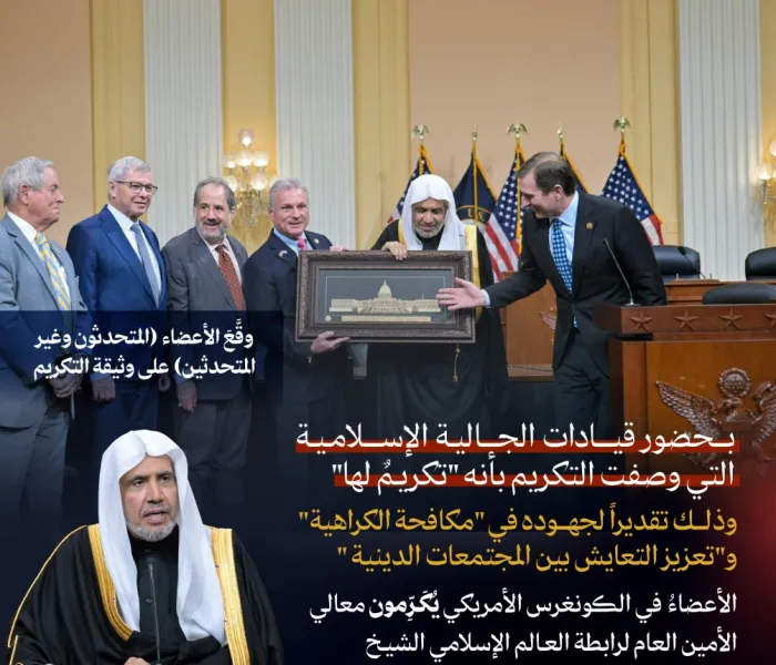 ‏تكريمٌ نوعيٌّ داخل الكونغرس الأمريكي، وصفته قياداتُ الجالية الإسلامية بأنه "تكريمٌ لها"