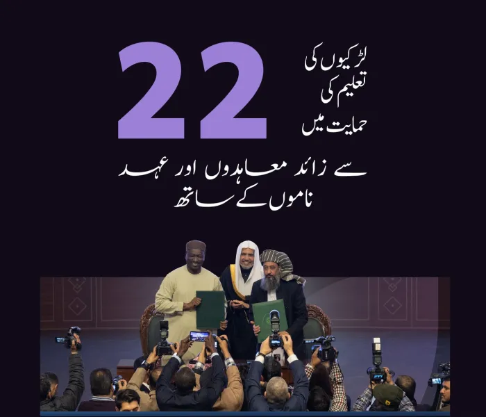 تعلیم کے عالمی دن کے موقع پر ان کے لیے پختہ عہد؛ کیونکہ وہ نسلوں کی معمار اور مردوں کے شانہ بشانہ ہیں۔ لڑکیوں کی تعلیم کے لیے بین الاقوامی شراکت داری کا پلیٹ فارم اپنی کوششیں جاری رکھے ہوئے ہے
