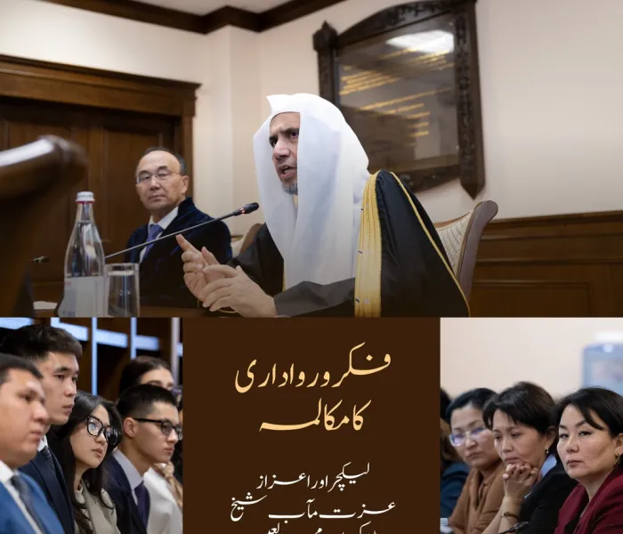 وسطی ایشیا کی قدیم ترین جامعات میں سے ایک۔  سیکرٹری جنرل رابطہ اور چیئرمین مسلم علماء کونسل، عزت مآب شیخ ڈاکٹر محمد العیسی نیشنل یوریشین یونیورسٹی، ”آستانہ“ میں خطاب کرتے ہوئے: