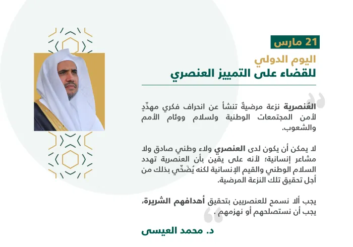 تشخيص العنصرية.. وهزيمتها: