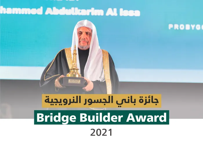 تُمنح جائزة “باني الجسور” لأبرز الشخصيات الدولية التي أسهمت بجهد ملموس في صناعة السلام العالمي