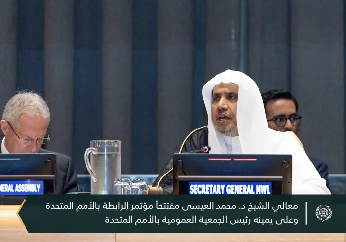 معالي الأمين العام الشيخ د. ⁧‫محمد العيسى‬⁩ خلال افتتاح مؤتمر ⁧‫رابطة العالم الإسلامي‬⁩ حول"بناء جسور التفاهم والسلام بين الشرق والغرب"