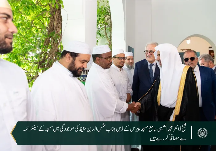 یورپ کی قدیم ترین مسجد ”جامع مسجد پیرس“کی میزبانی میں شیخ ڈاکٹر محمد العیسی کی متعدد فرانسیسی دانشوروں کے ساتھ  ایک طویل پینل مباحثے میں شرکت