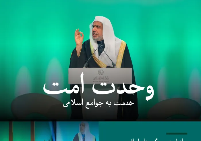 از قاره‌ اروپا، اینجا یکی از “شوراهای علمایی مستقل” است که توسط سازمان همبستگی جهان اسلام در سراسر جهان تأسیس شده است