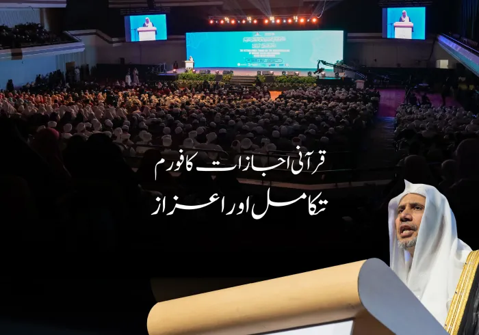 اجلاس میں ”آسیان“ ممالک کے نامور قراء اور سندِ متصل کے حامل مجازین کو قرآن کریم کی خدمت اور اس کی تعلیم میں ان کی کاوشوں کے اعتراف کے طور پر اعزازات سے نوازا گیا..
