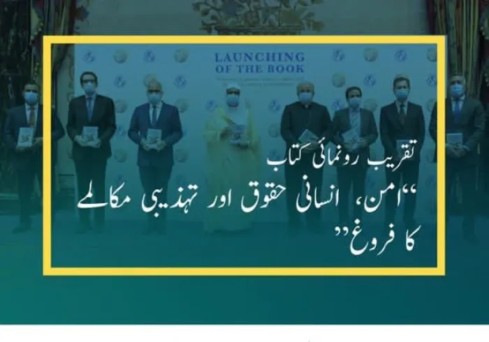  رابطہ_عالم_اسلامی اور اقوام_متحدہ کے ادارے یونیورسٹی آف پیس کے تعاون سے”امن، انسانی حقوق اورتہذیبی مکالمے کے فروغ“ کے لئے کاوشیں