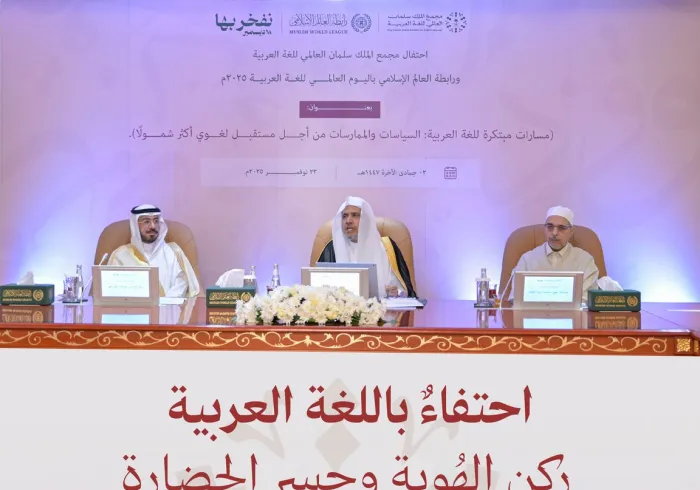 من مقرّ رابطة العالم الإسلامي بمكة المكرمة، مُتَنَزَّل الوحي بلسان عربي مبين؛ نحتفي بلغتنا العربية التي خلَّدها الوحي في نصوصه، في أُولى فعاليات ⁧‫اليوم العالمي للغة العربية‬⁩ التي نظّمها مَجْمع الملك سلمان العالمي للغة العربية بالاشتراك مع الرابطة