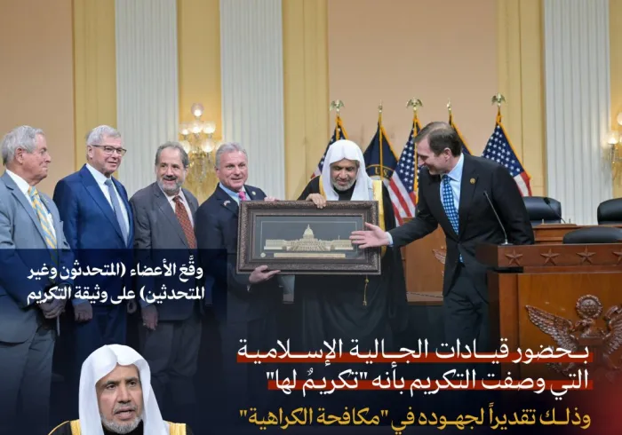 ‏تكريمٌ نوعيٌّ داخل الكونغرس الأمريكي، وصفته قياداتُ الجالية الإسلامية بأنه "تكريمٌ لها"