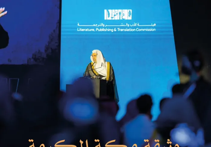 معالي الأمين العام، رئيس هيئة علماء المسلمين، فضيلة الشيخ د. ⁧‫محمد العيسى‬⁩ ‬⁩ مدشِّناً الندوة الحوارية حول ⁧‫وثيقة مكة المكرمة ‬⁩، في معرض الرياض الدولي للكتاب 2024: