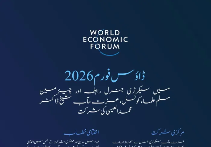 سیکرٹری جنرل رابطہ عالم اسلامی اور چیئرمین مسلم علماء کونسل، عزت مآب شیخ ڈاکٹر محمد العیسی کی ڈاؤس فورم 2026 میں شرکت کی اہم سرگرمیاں