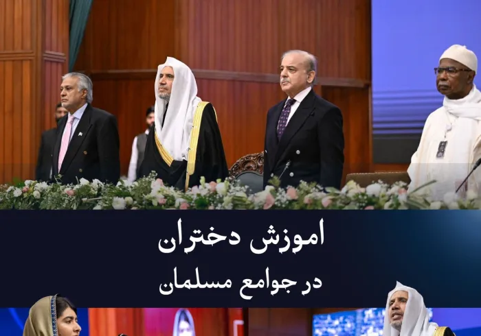 در چنین روزی از سال گذشته:  «بیانیهٔ اسلام‌آباد دربارهٔ آموزش دختران در جوامع مسلمان صادر شد؛ بیانیه‌ای که با بیش از (۲۰) توافق‌نامه و تعهّد بین‌المللی پشتیبانی شد.»