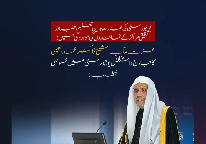 جارج واشنگٹن یونیورسٹی کی صدر محترمہ ایلن ایم گرینبرگ، اساتذہ، طلبہ اور مختلف تحقیقی مراکز کی موجودگی میں