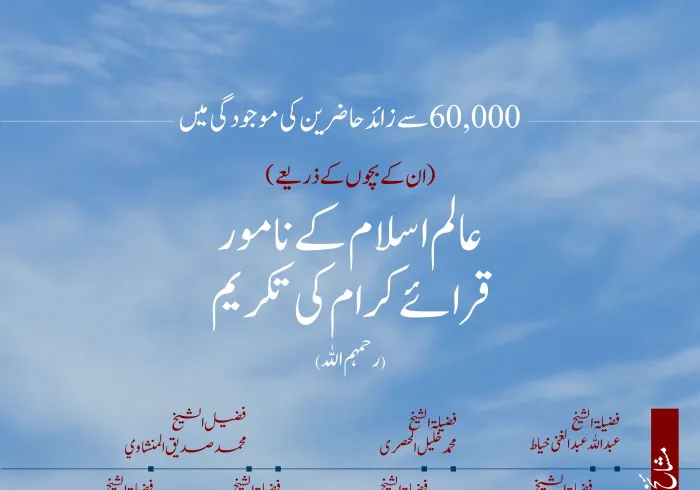 رابطہ عالم اسلامی نے ان کے معطر قرآنی تاریخ کو خراج تحسین پیش کیا۔ اس تاریخی تقریب میں ان کےبیٹے اور پوتے بھی شریک، جو تنزانیہ کے شہر ”دار السلام“ کے مرکزی میدان میں منعقد ہوئی اور جس میں ساٹھ ہزار سے زائد افراد نے شرکت کی
