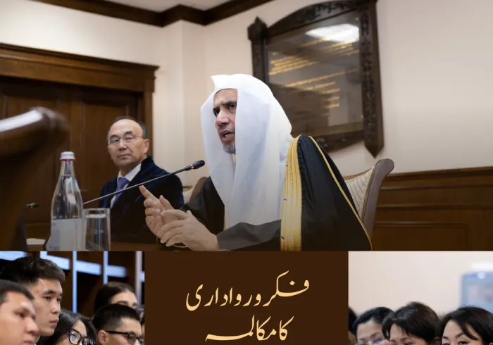 وسطی ایشیا کی قدیم ترین جامعات میں سے ایک۔  سیکرٹری جنرل رابطہ اور چیئرمین مسلم علماء کونسل، عزت مآب شیخ ڈاکٹر محمد العیسی نیشنل یوریشین یونیورسٹی، ”آستانہ“ میں خطاب کرتے ہوئے: