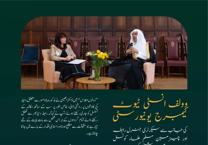 سیکرٹری جنرل رابطہ اور چیئرمین مسلم علماء کونسل عزت مآب شیخ ڈاکٹر محمد العیسی نے میثاق مکہ مکرمہ کے مندرجات اورخواتین کے مسائل،  ہجرت، موسمیاتی تبدیلی اور متعدد اہم اسلامی اور انسانی موضوعات کا جائزہ لیا۔