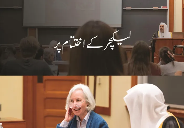 کالج آف لاء کی معتبر اور تجربہ کار شخصیت پروفیسر مارتھا مائنو   کی نظامت میں  عزت مآب شیخ ڈاکٹر محمد العیسی کے ساتھ ایک وسیع مکالمہ سیشن ہوا ، جس میں  سینئر تعلیمی ماہرین، پالیسی ساز اور طلبہ کی بڑی تعداد موجود تھی۔