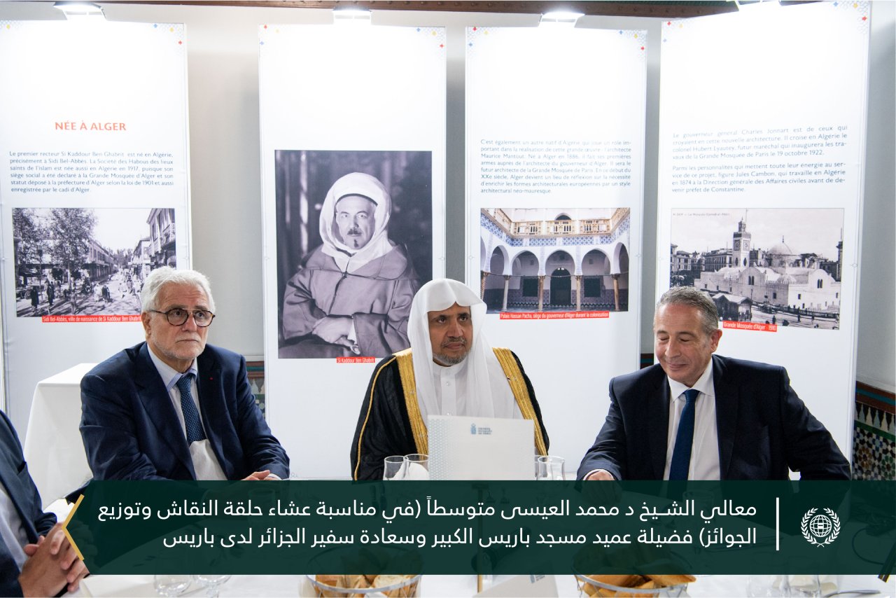 ‏أعرق مساجد أوروبا "مسجد باريس الكبير" يستضيف معالي الشيخ د. محمد العيسى‬⁩‬⁩ لحلقة نقاشٍ مطولةٍ مع عددٍ من المفكرين الفرنسيين ، ويدعوه كضيف شرفٍ لتوزيع جائزة المسجد الدولية للأعمال العلمية