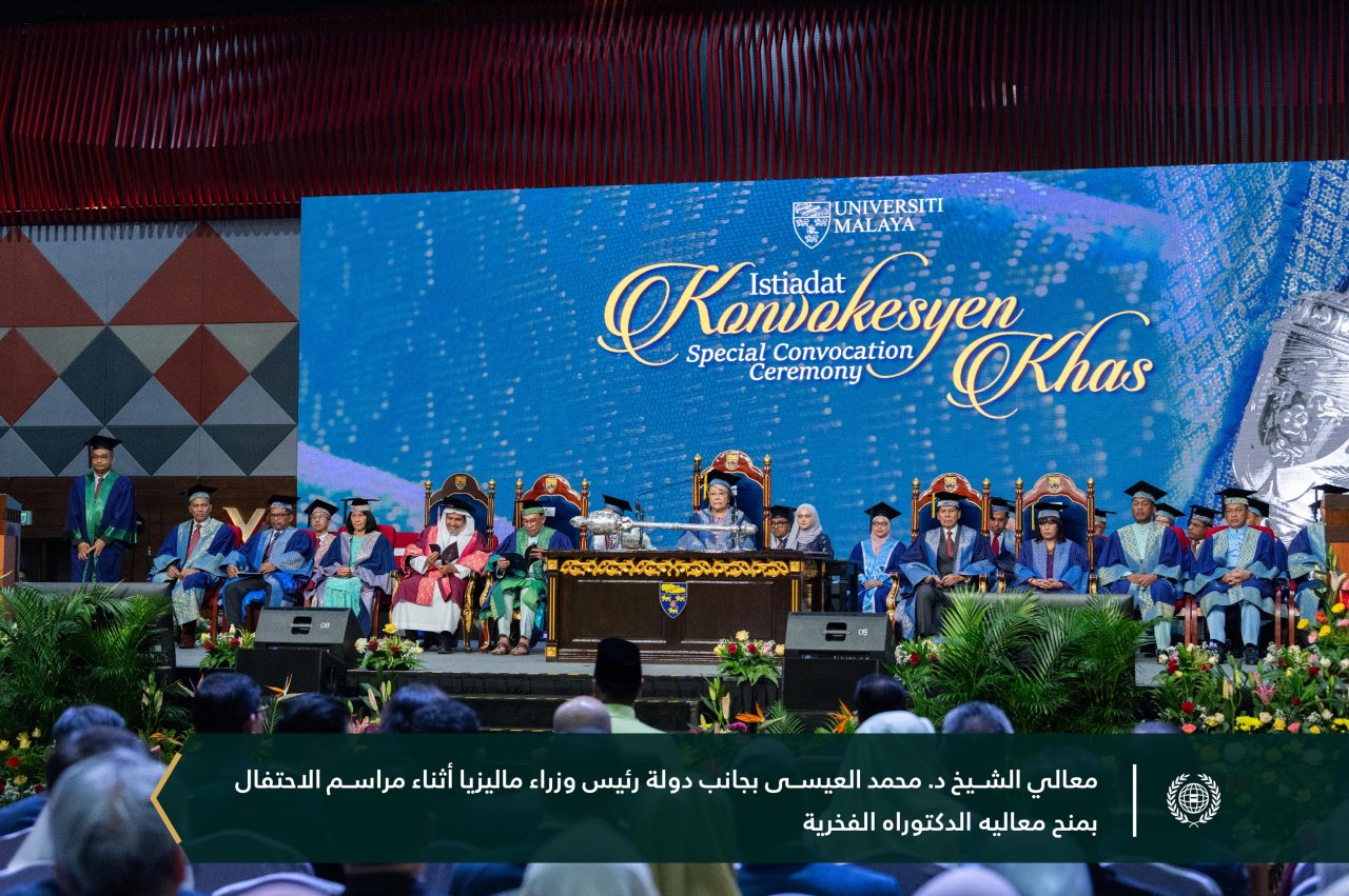 ‏الجامعة الحكومية الأشهر والأعلى تصنيفاً في آسيان Universiti Malaya تمنح معالي الشيخ د.⁧‫محمد العيسى‬⁩ الدكتوراه الفخرية في العلوم السياسية؛ لجهوده البارزة في الدبلوماسية الإسلامية حول العالم.